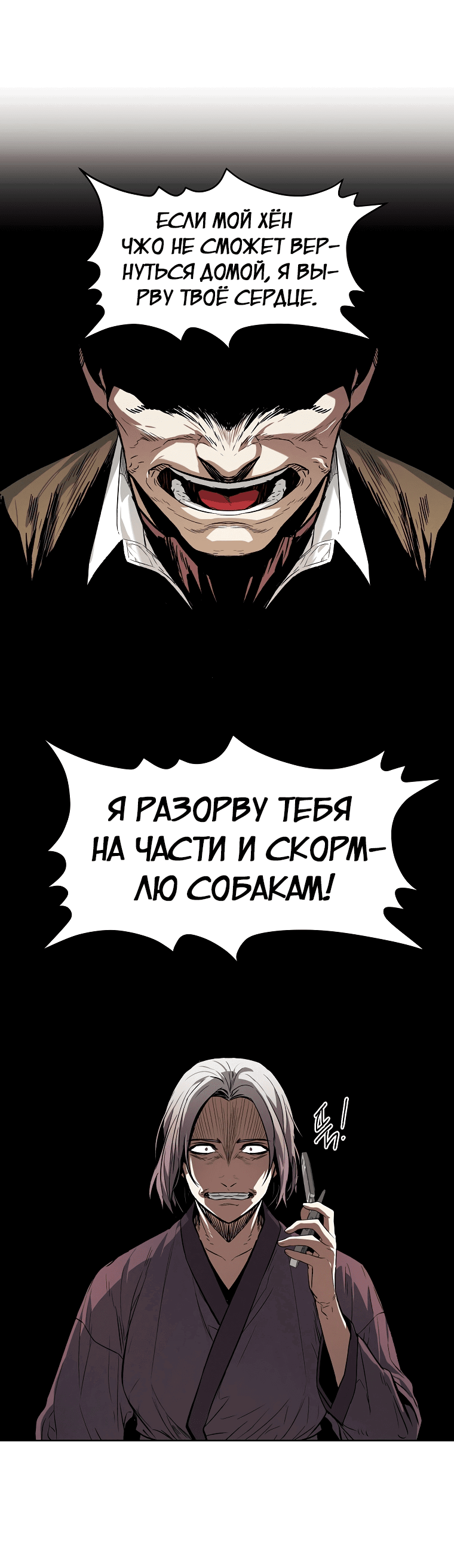 Манга Непобедимый - Глава 39 Страница 56