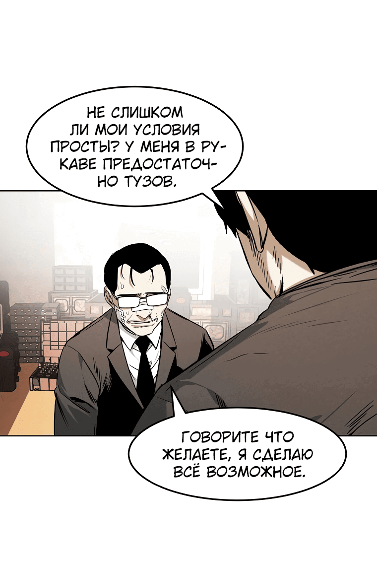 Манга Непобедимый - Глава 38 Страница 55