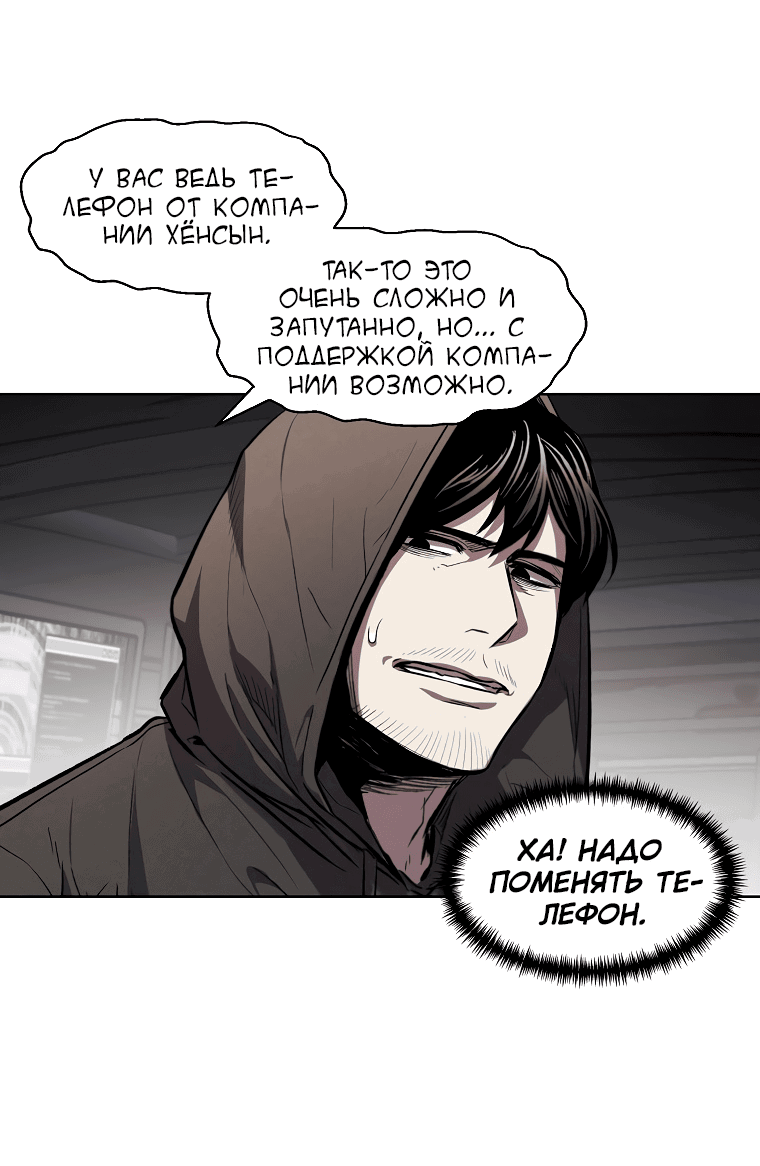 Манга Непобедимый - Глава 38 Страница 22