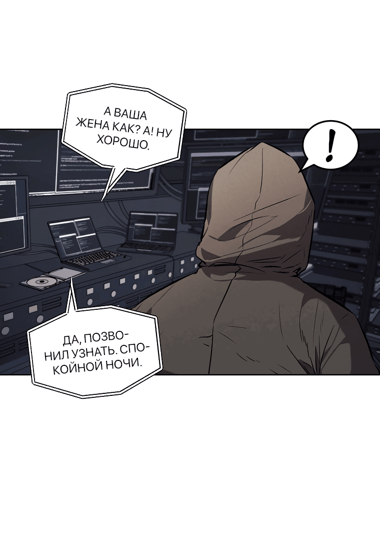 Манга Непобедимый - Глава 38 Страница 19