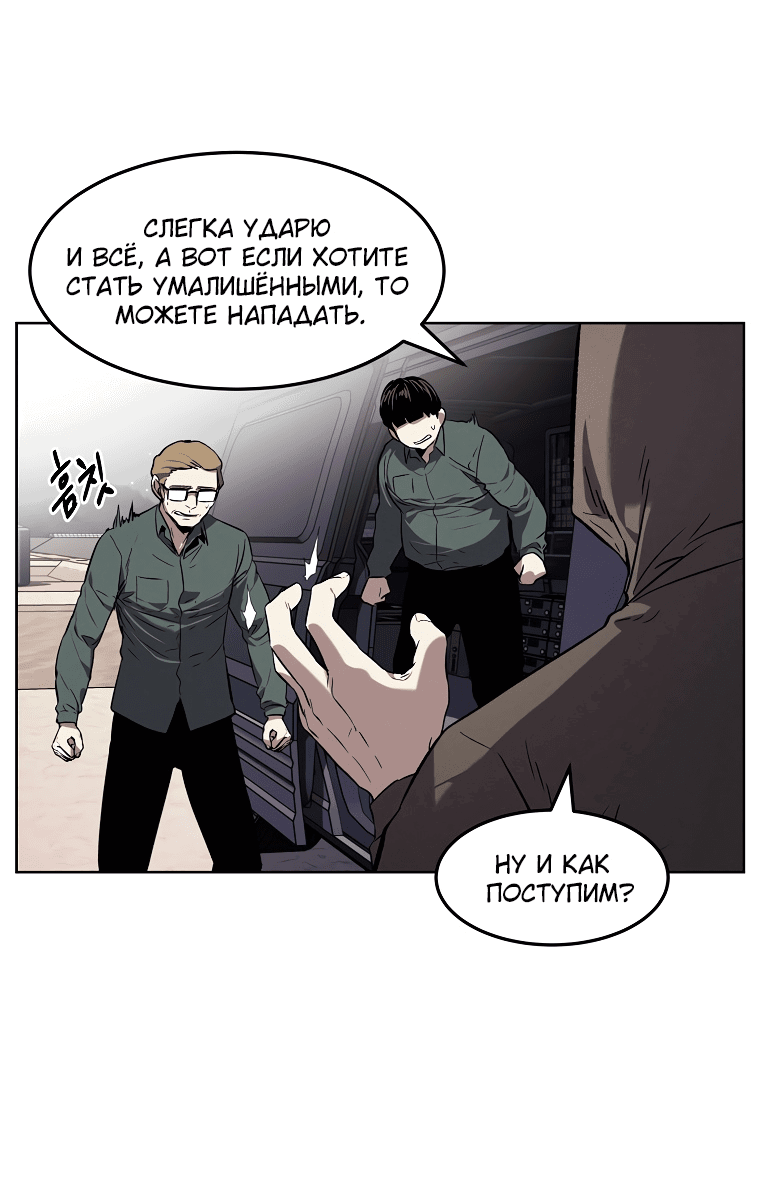 Манга Непобедимый - Глава 38 Страница 15