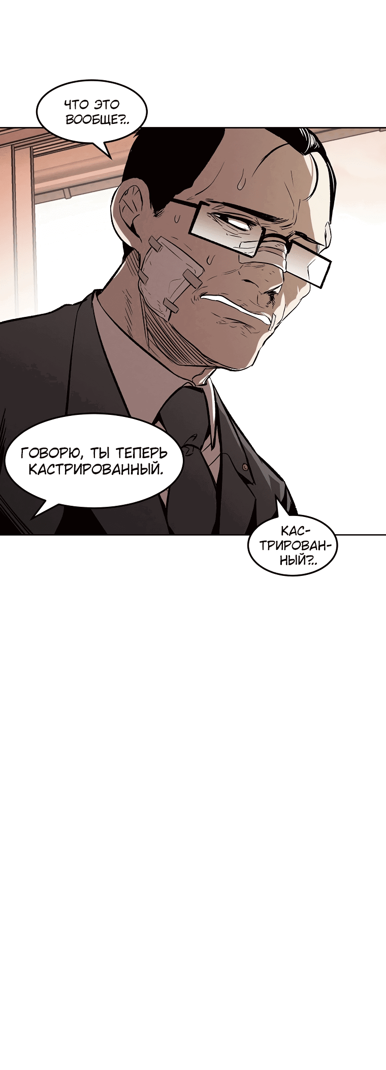 Манга Непобедимый - Глава 38 Страница 70