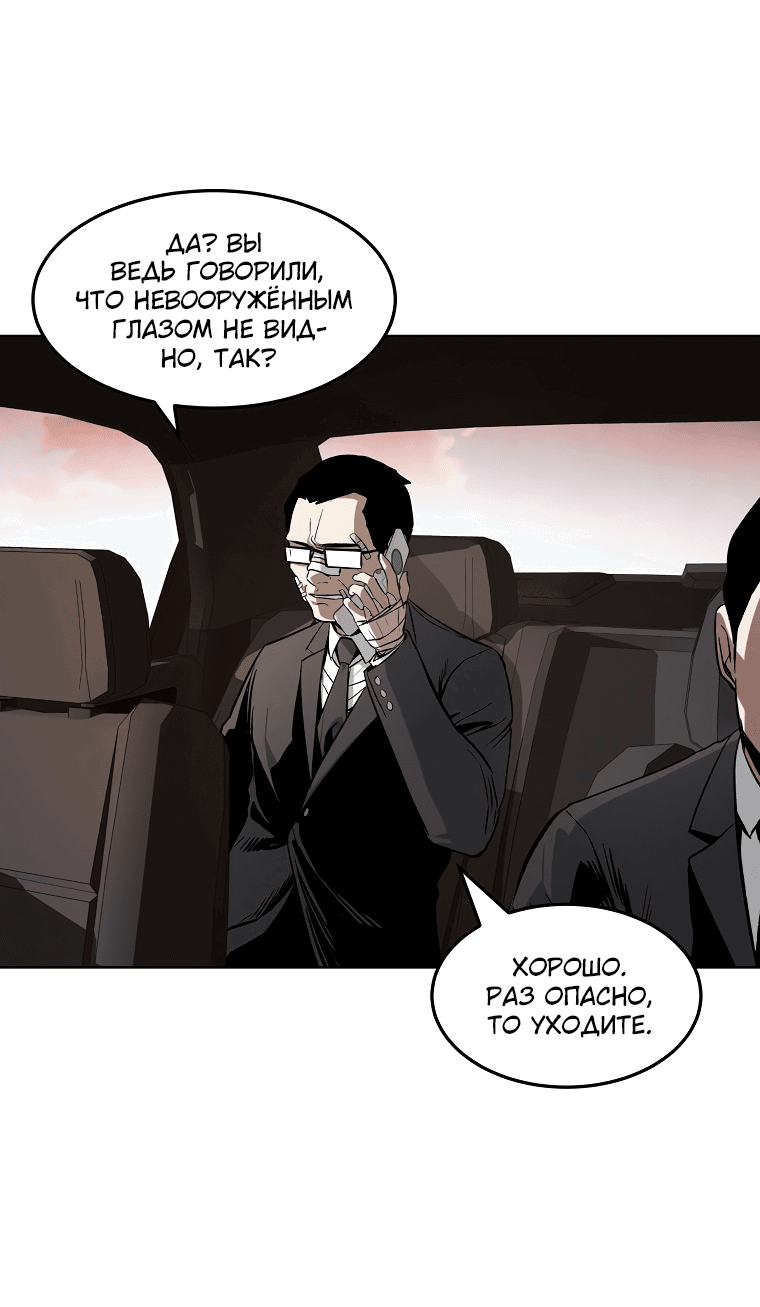 Манга Непобедимый - Глава 38 Страница 27