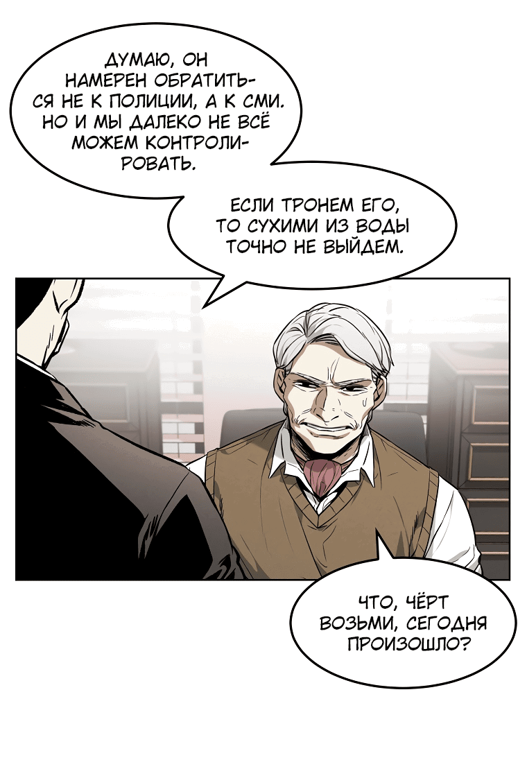 Манга Непобедимый - Глава 37 Страница 8