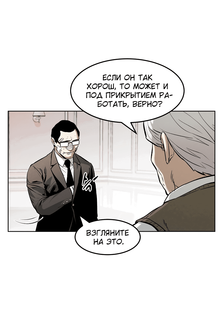 Манга Непобедимый - Глава 37 Страница 2