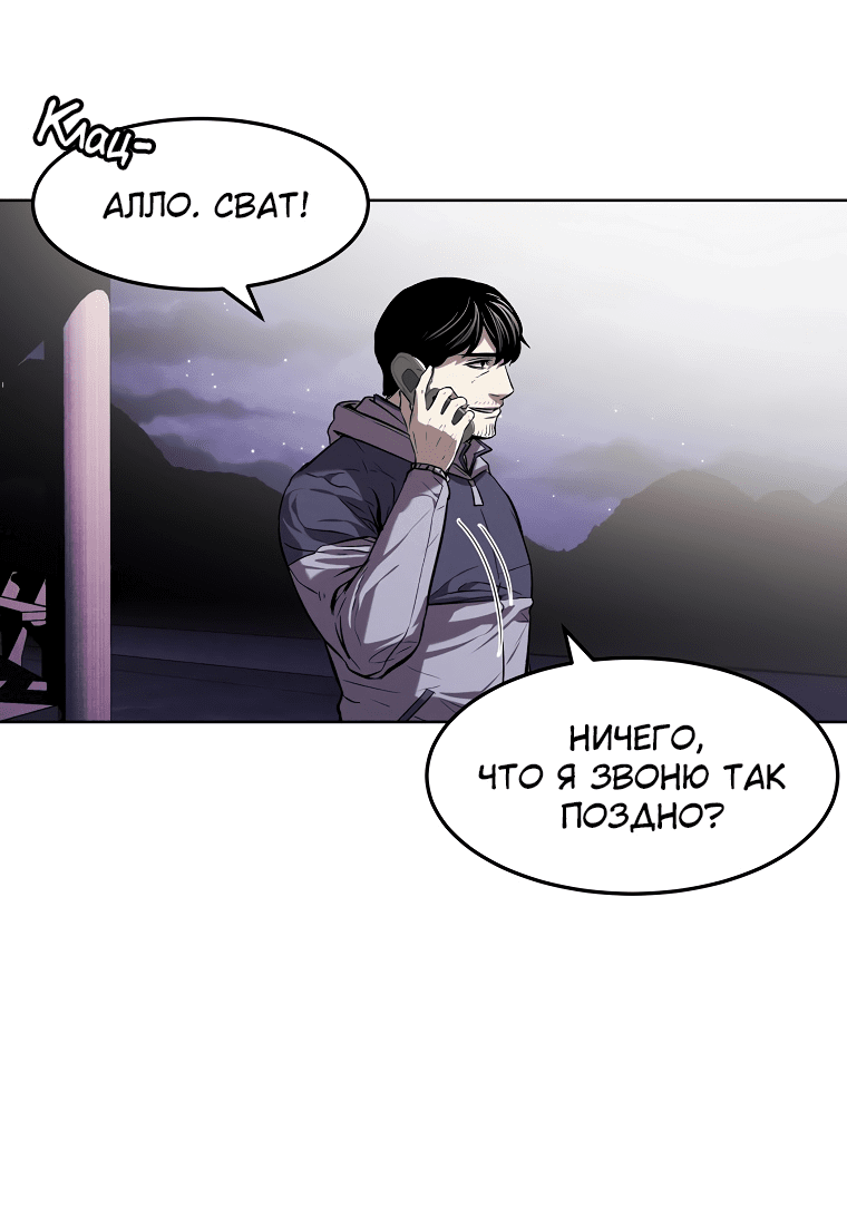 Манга Непобедимый - Глава 37 Страница 27