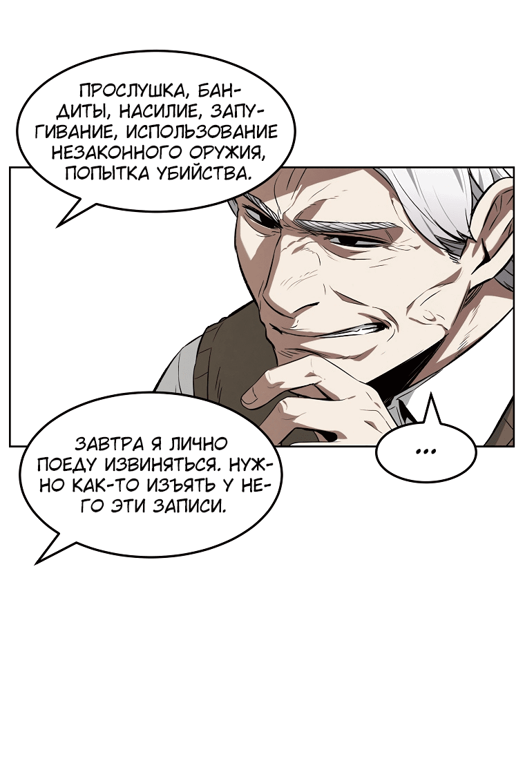 Манга Непобедимый - Глава 37 Страница 10