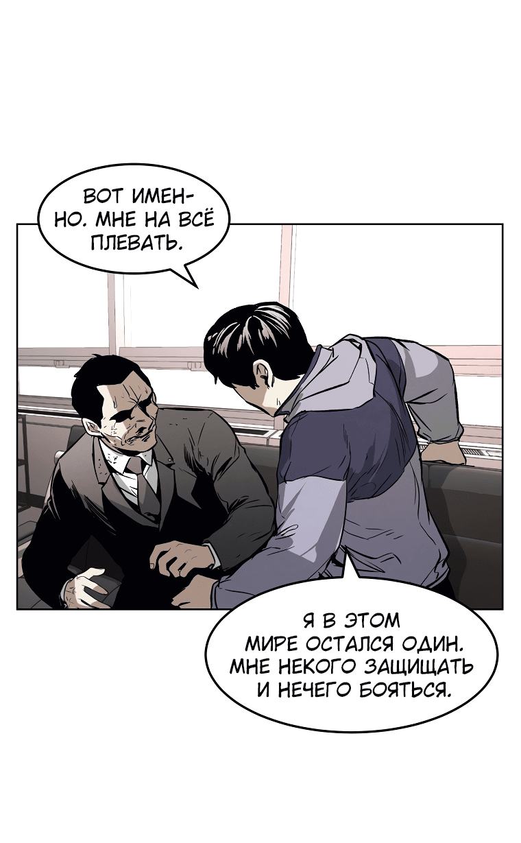 Манга Непобедимый - Глава 36 Страница 48