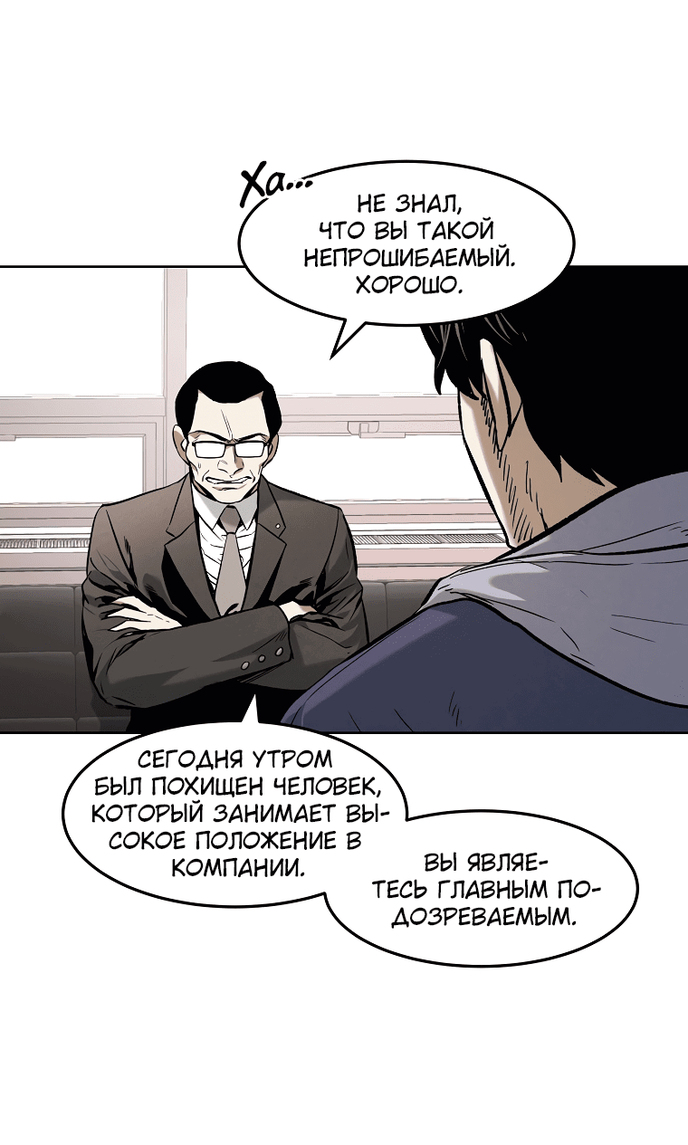 Манга Непобедимый - Глава 36 Страница 13