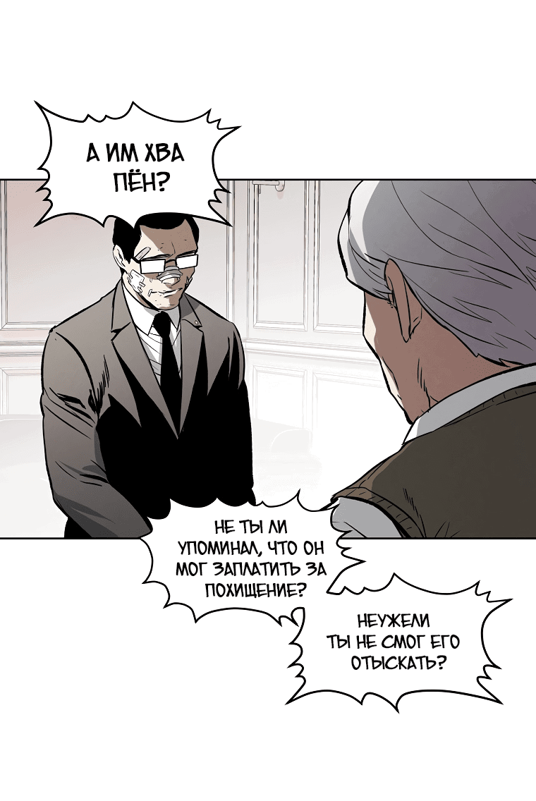 Манга Непобедимый - Глава 36 Страница 64