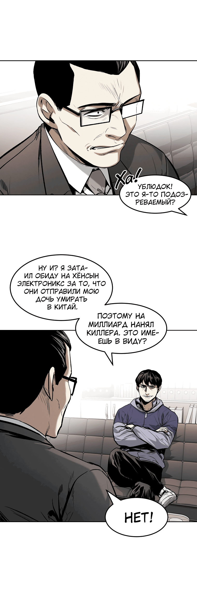 Манга Непобедимый - Глава 36 Страница 16