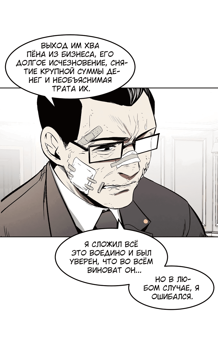 Манга Непобедимый - Глава 36 Страница 65