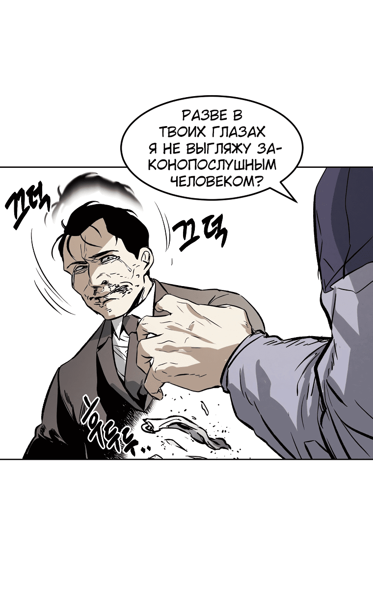 Манга Непобедимый - Глава 36 Страница 47