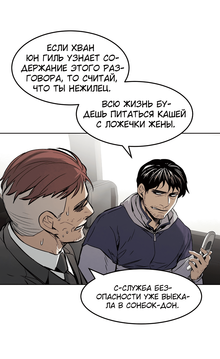 Манга Непобедимый - Глава 35 Страница 56