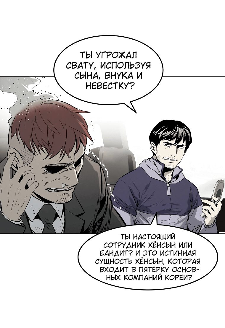 Манга Непобедимый - Глава 35 Страница 62