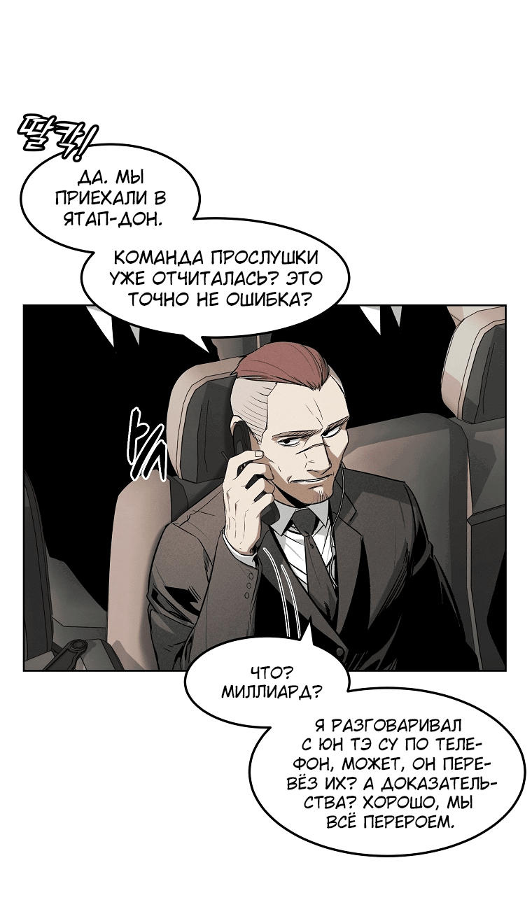 Манга Непобедимый - Глава 33 Страница 4
