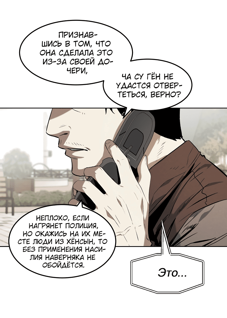 Манга Непобедимый - Глава 32 Страница 7