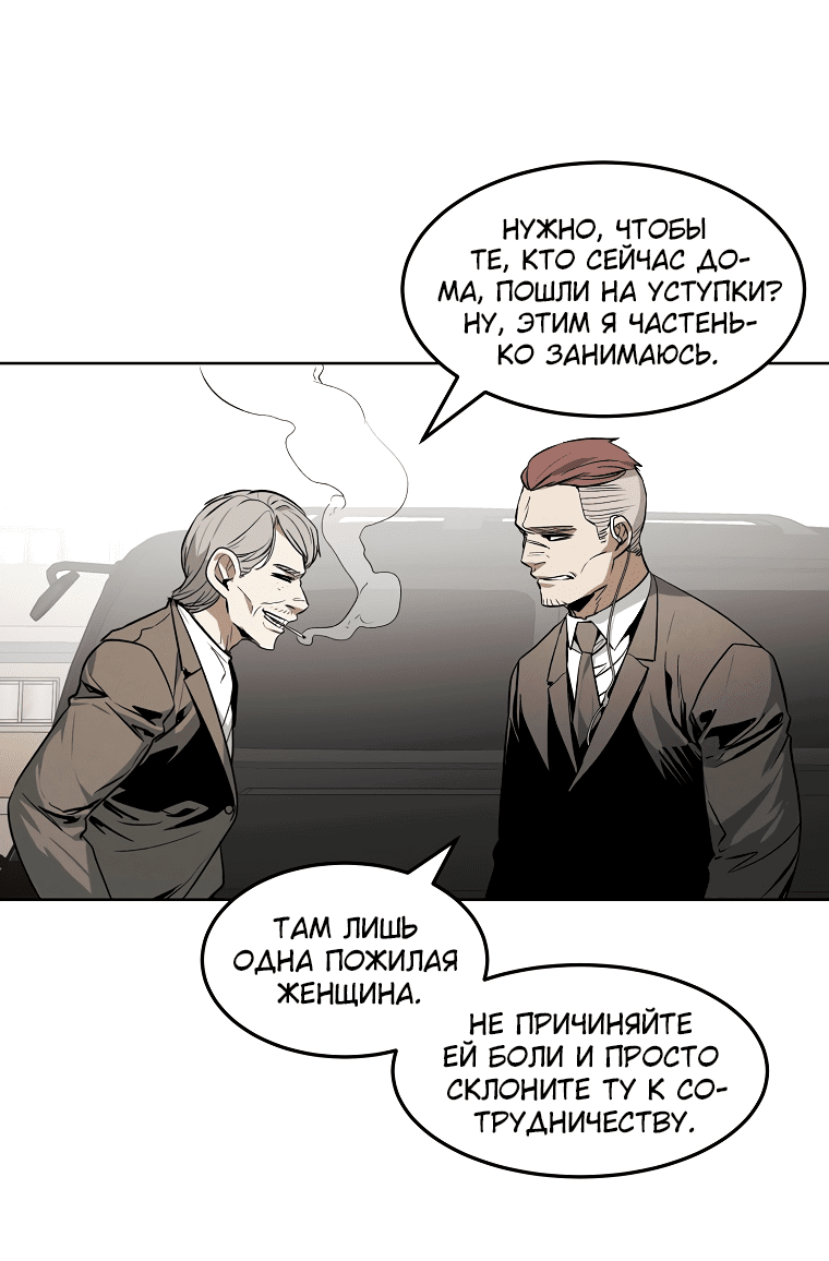 Манга Непобедимый - Глава 32 Страница 37