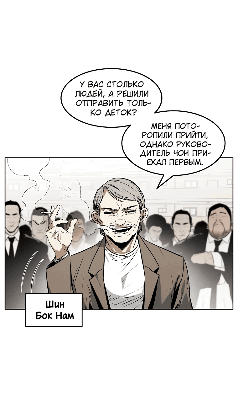 Манга Непобедимый - Глава 32 Страница 35