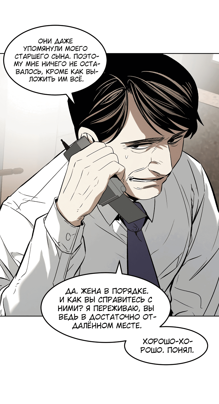Манга Непобедимый - Глава 32 Страница 51