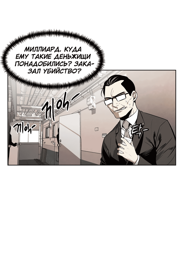 Манга Непобедимый - Глава 32 Страница 25