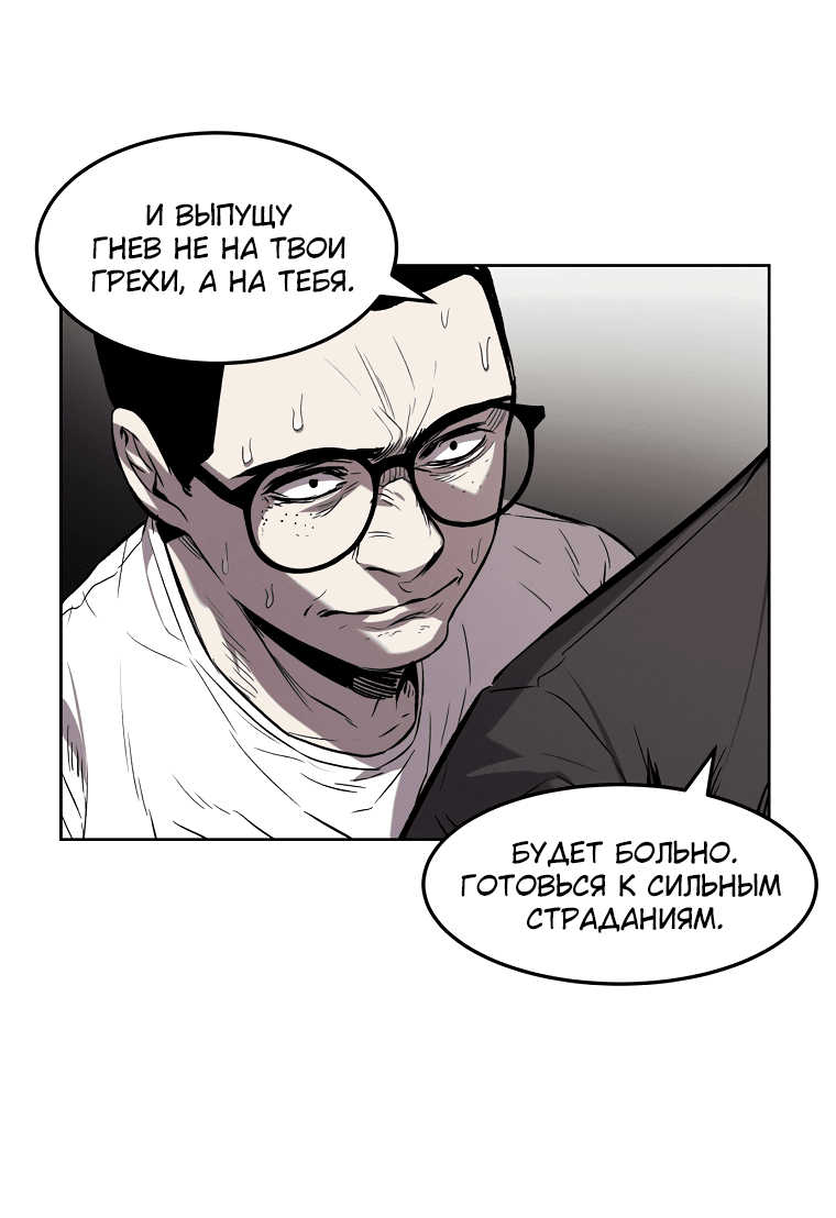 Манга Непобедимый - Глава 31 Страница 60