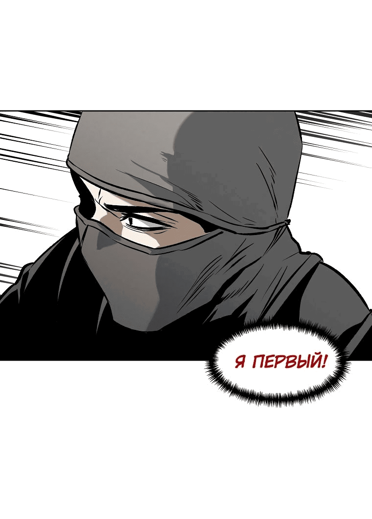 Манга Непобедимый - Глава 68 Страница 51