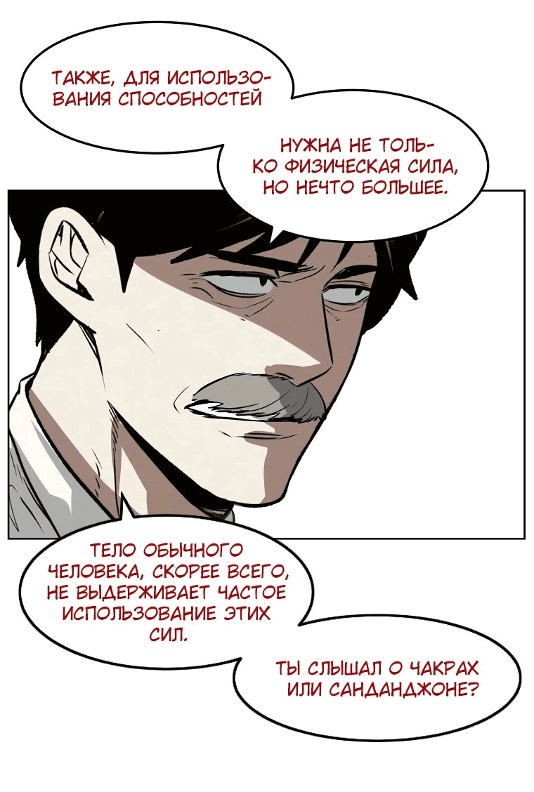 Манга Непобедимый - Глава 73 Страница 43
