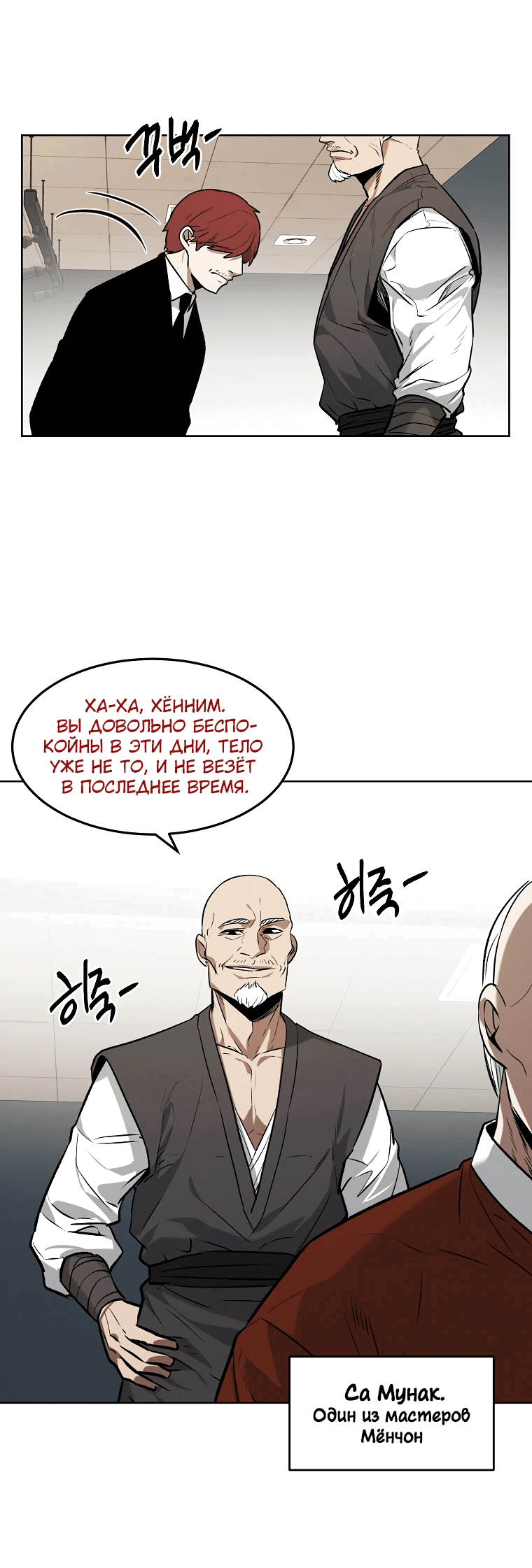 Манга Непобедимый - Глава 76 Страница 49