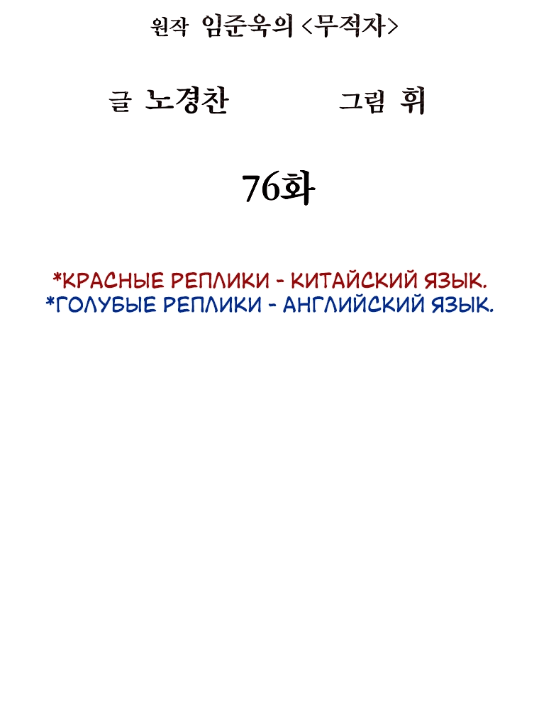 Манга Непобедимый - Глава 76 Страница 2