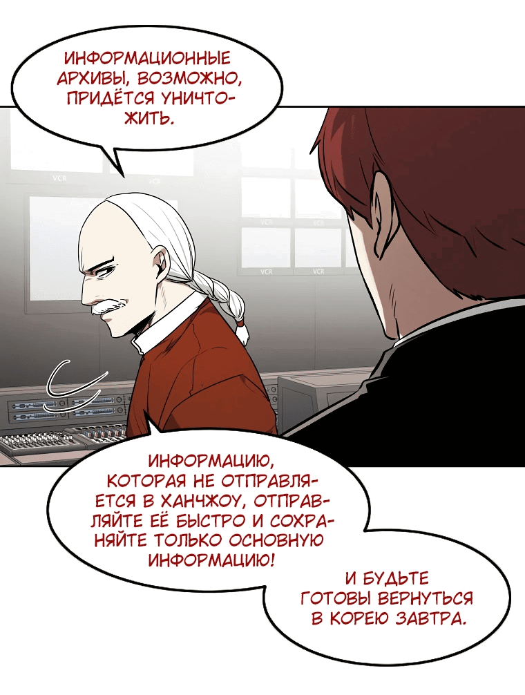 Манга Непобедимый - Глава 76 Страница 45