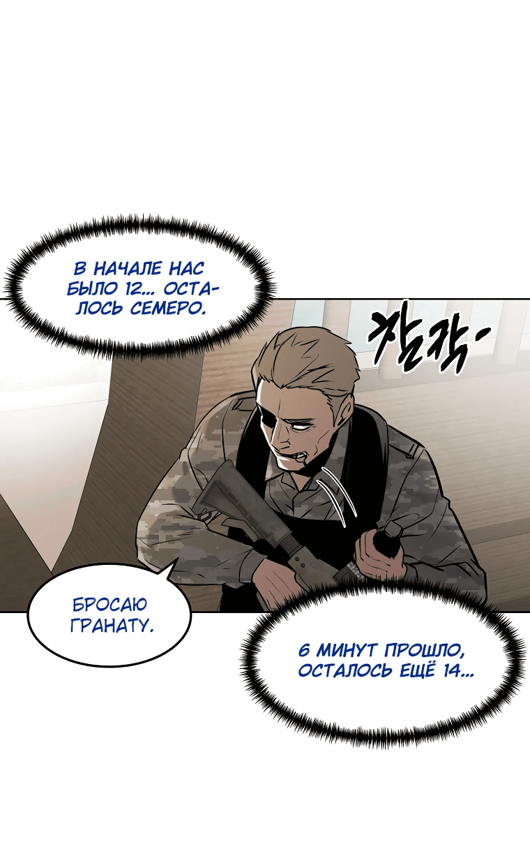 Манга Непобедимый - Глава 76 Страница 35