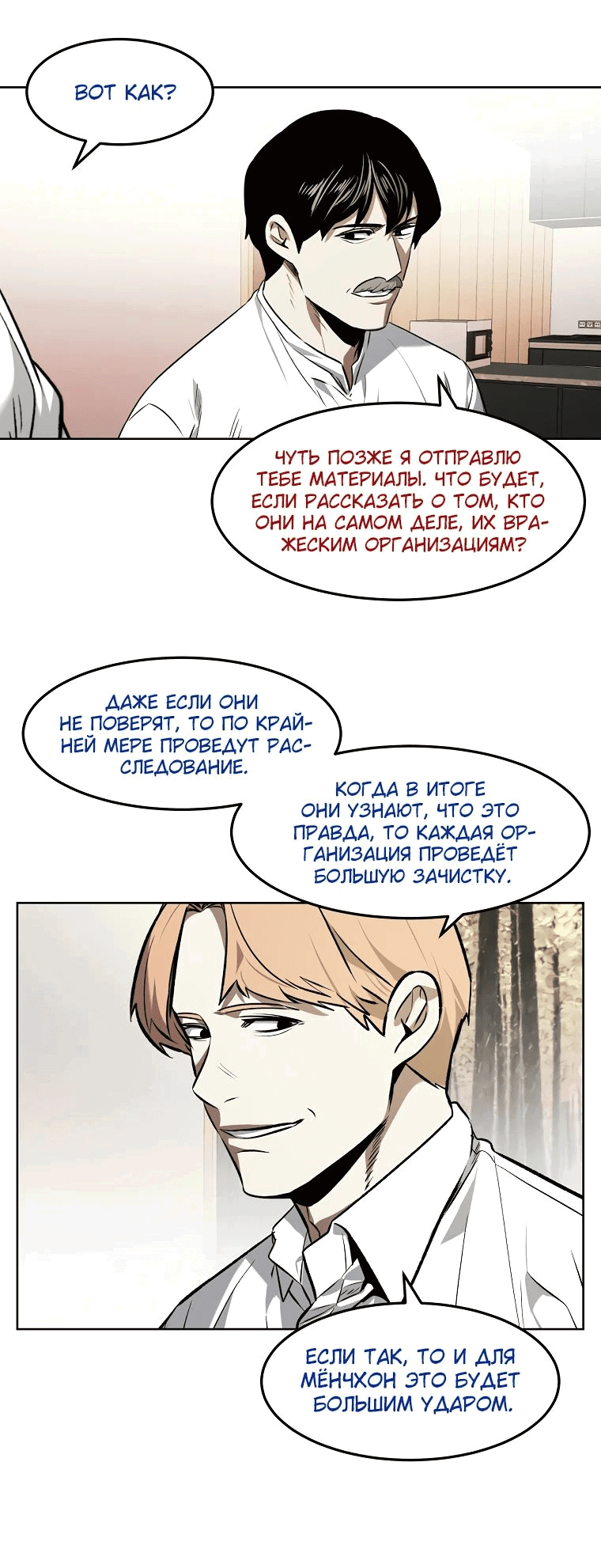 Манга Непобедимый - Глава 84 Страница 39