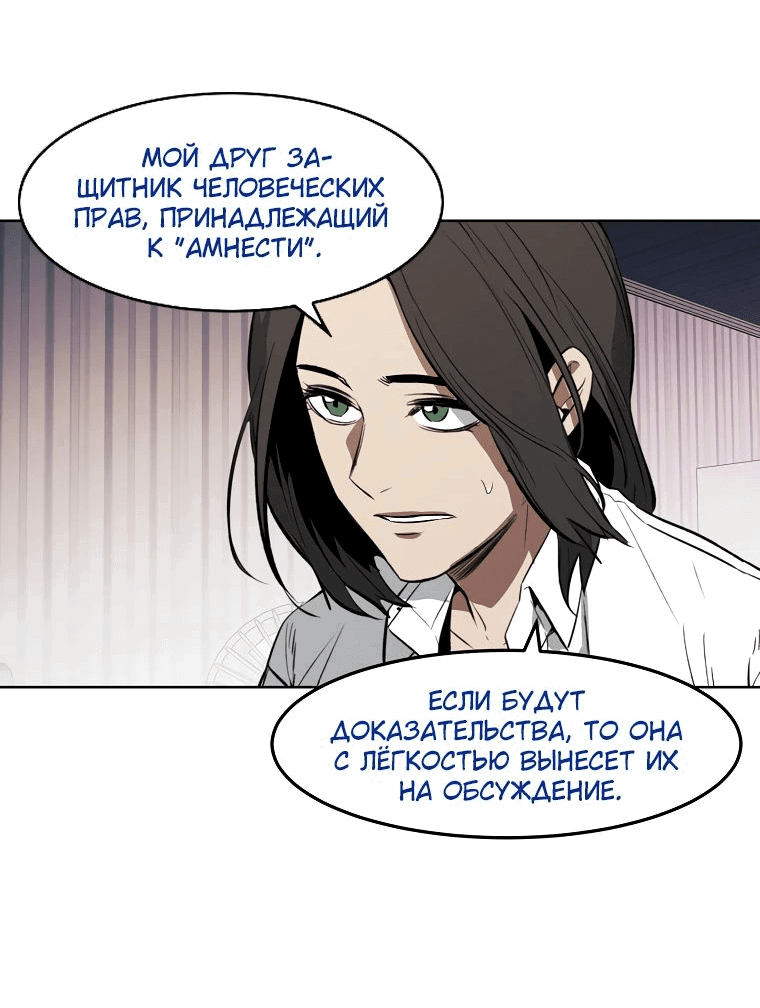 Манга Непобедимый - Глава 85 Страница 8