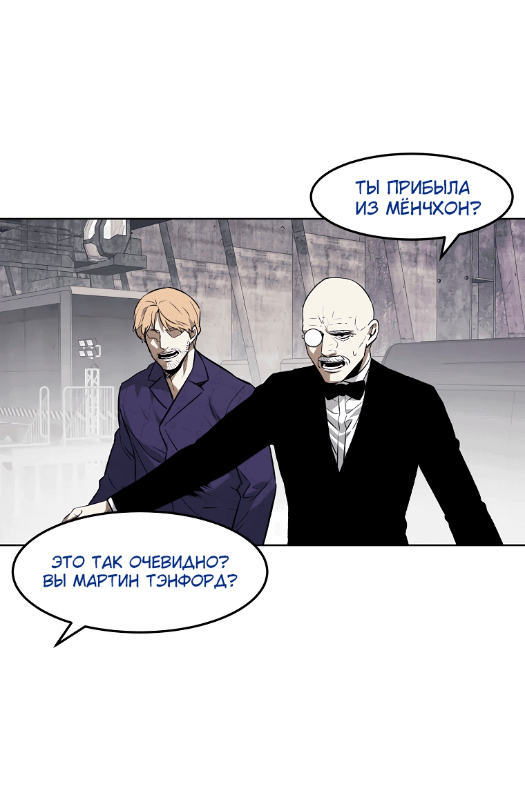 Манга Непобедимый - Глава 91 Страница 35