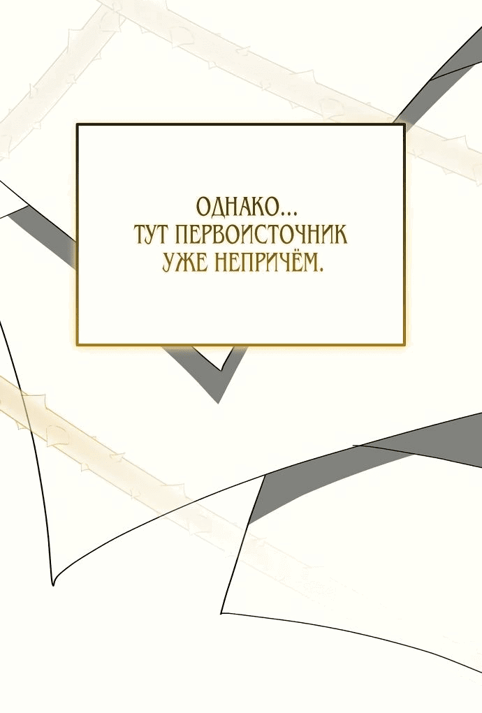 Манга Развод будет готов за 3 секунды - Глава 27 Страница 38