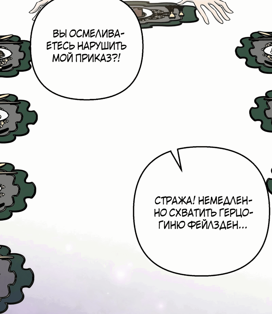 Манга Развод будет готов за 3 секунды - Глава 64 Страница 35