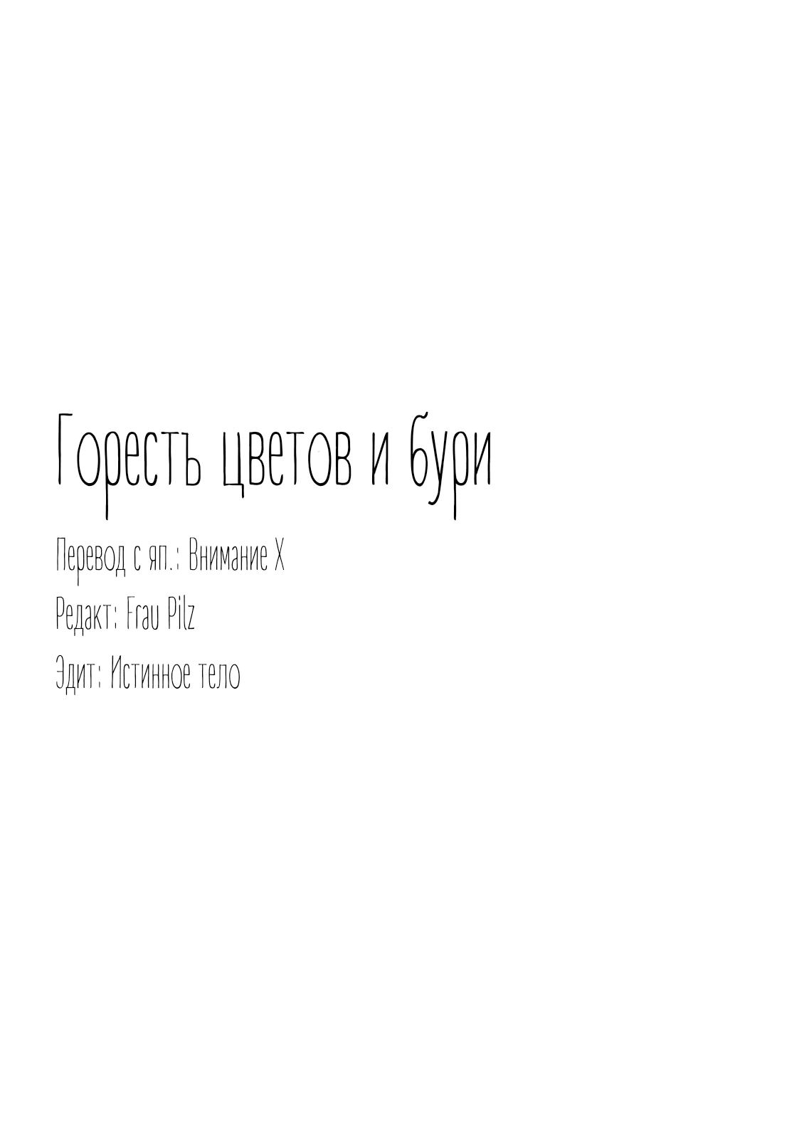 Манга Горесть цветов и бури - Глава 3.2 Страница 14
