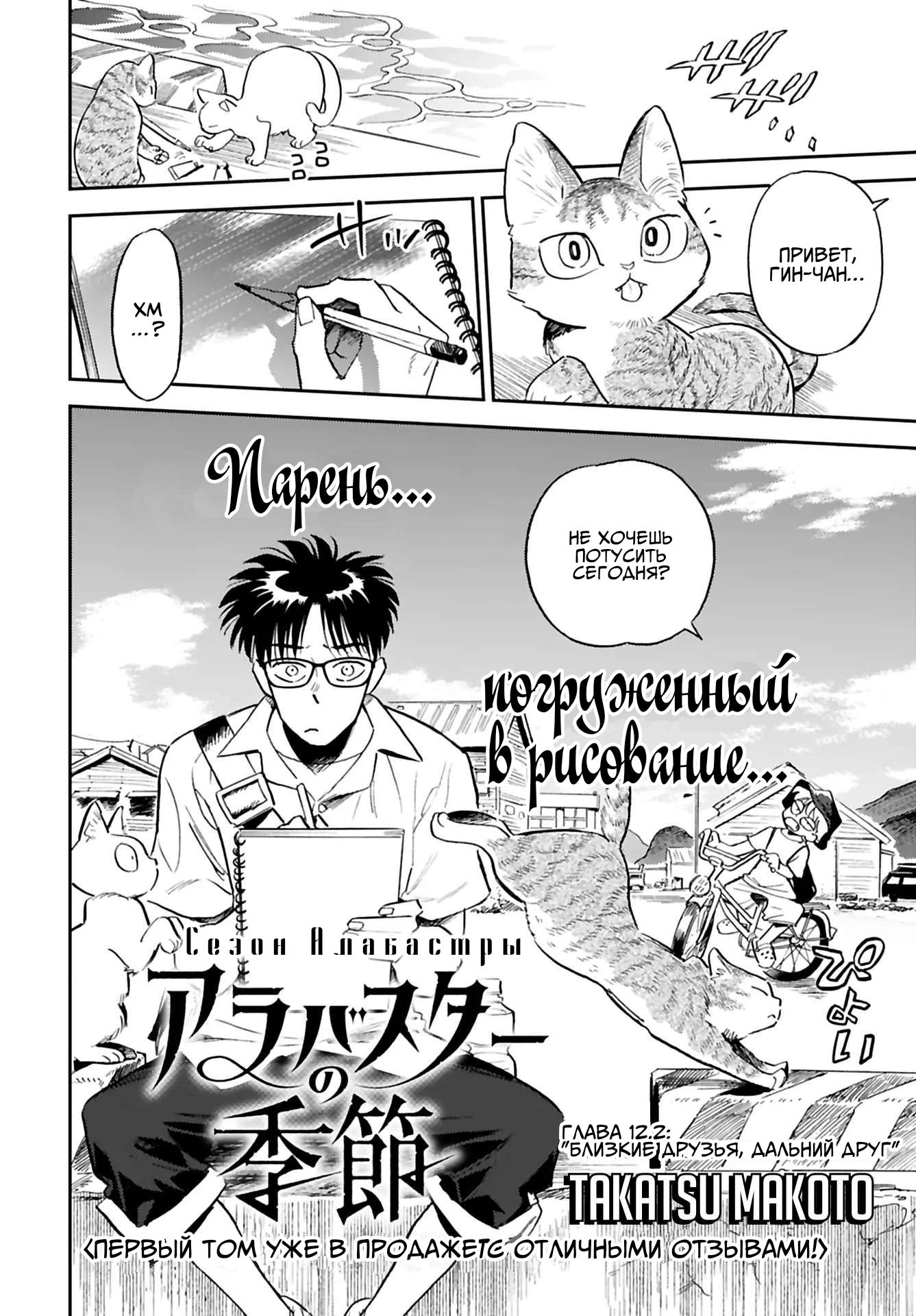 Манга Сезон Алебастра - Глава 12.2 Страница 2