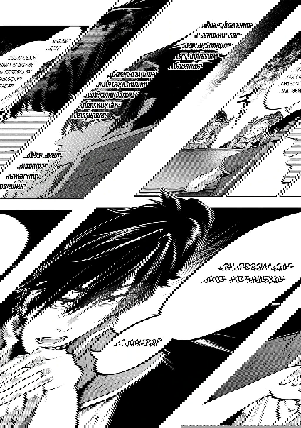 Манга Неожиданно, но я попал в другой мир! Надеюсь, всё пройдет благополучно - Глава 34 Страница 9