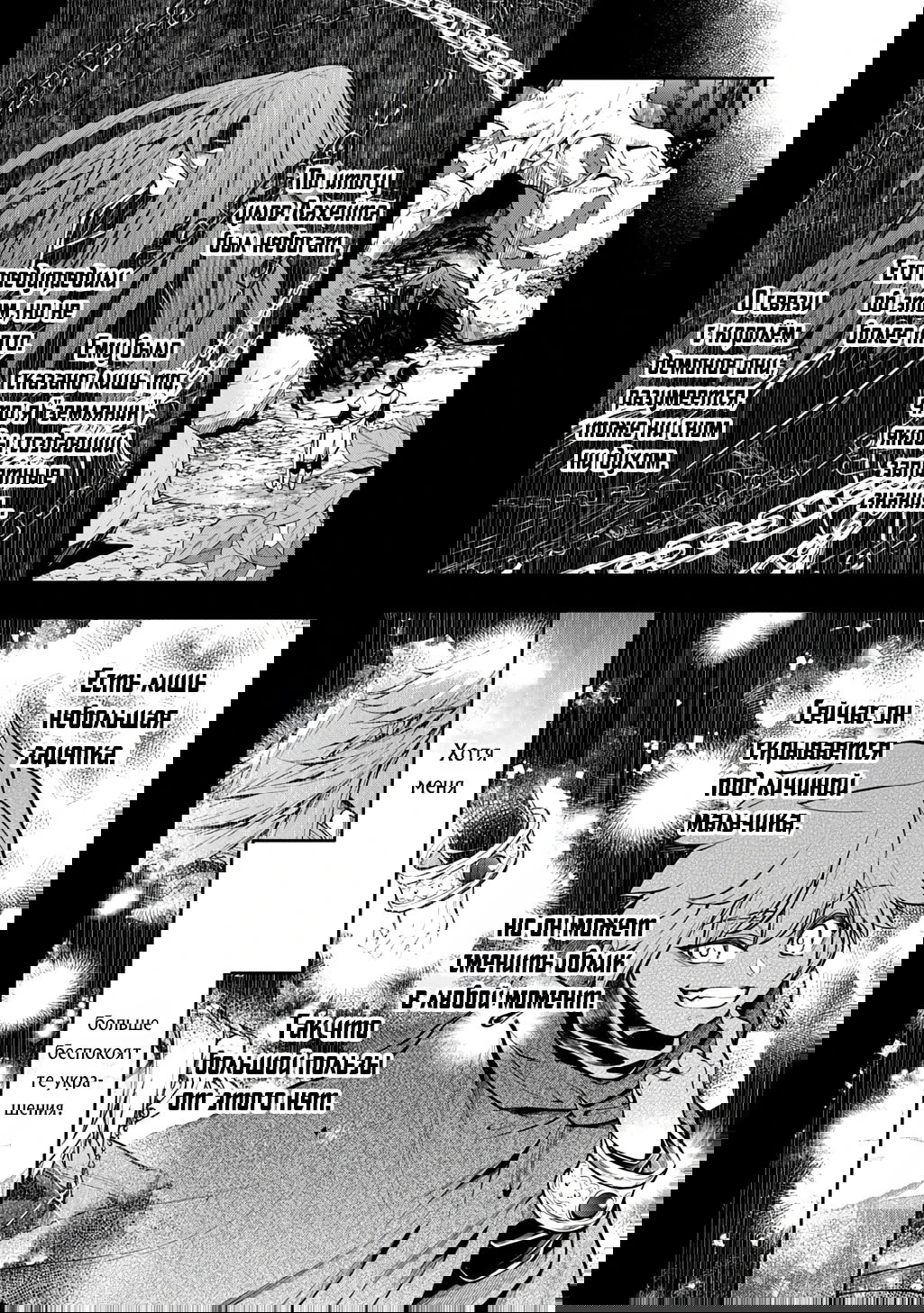 Манга Неожиданно, но я попал в другой мир! Надеюсь, всё пройдет благополучно - Глава 34 Страница 8