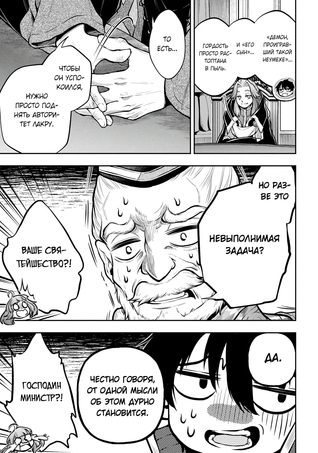 Манга Неожиданно, но я попал в другой мир! Надеюсь, всё пройдет благополучно - Глава 34 Страница 13