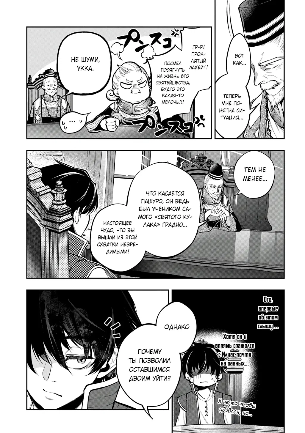 Манга Неожиданно, но я попал в другой мир! Надеюсь, всё пройдет благополучно - Глава 34 Страница 3