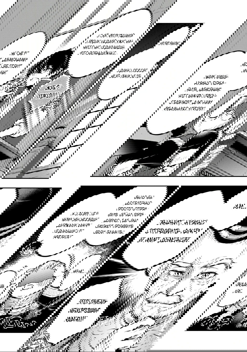 Манга Неожиданно, но я попал в другой мир! Надеюсь, всё пройдет благополучно - Глава 34 Страница 14