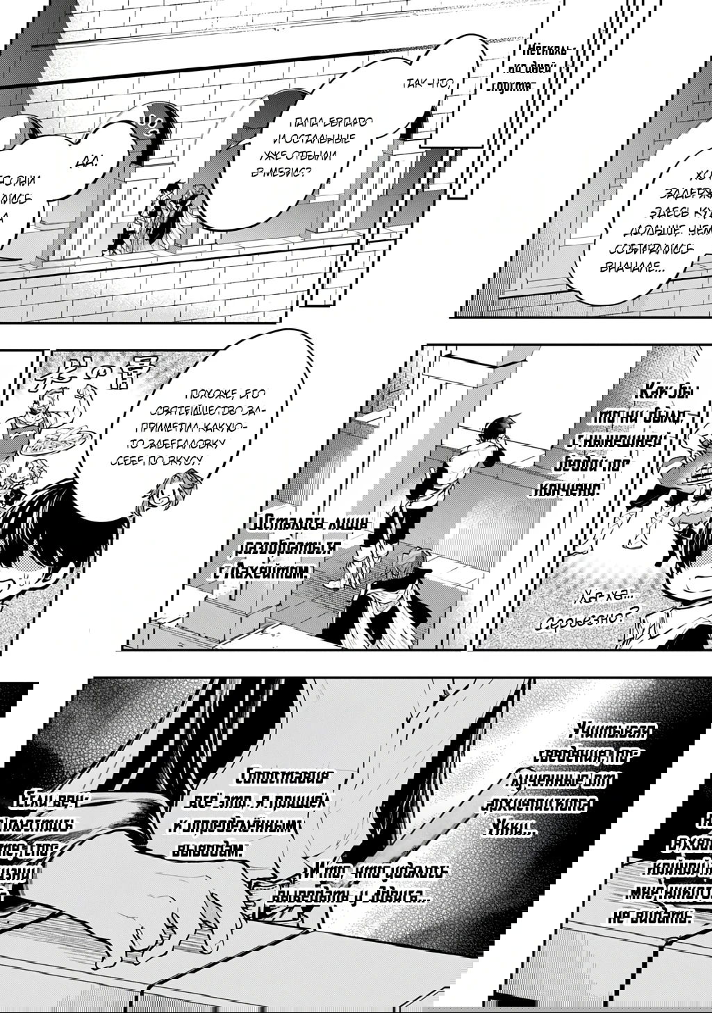 Манга Неожиданно, но я попал в другой мир! Надеюсь, всё пройдет благополучно - Глава 34 Страница 24