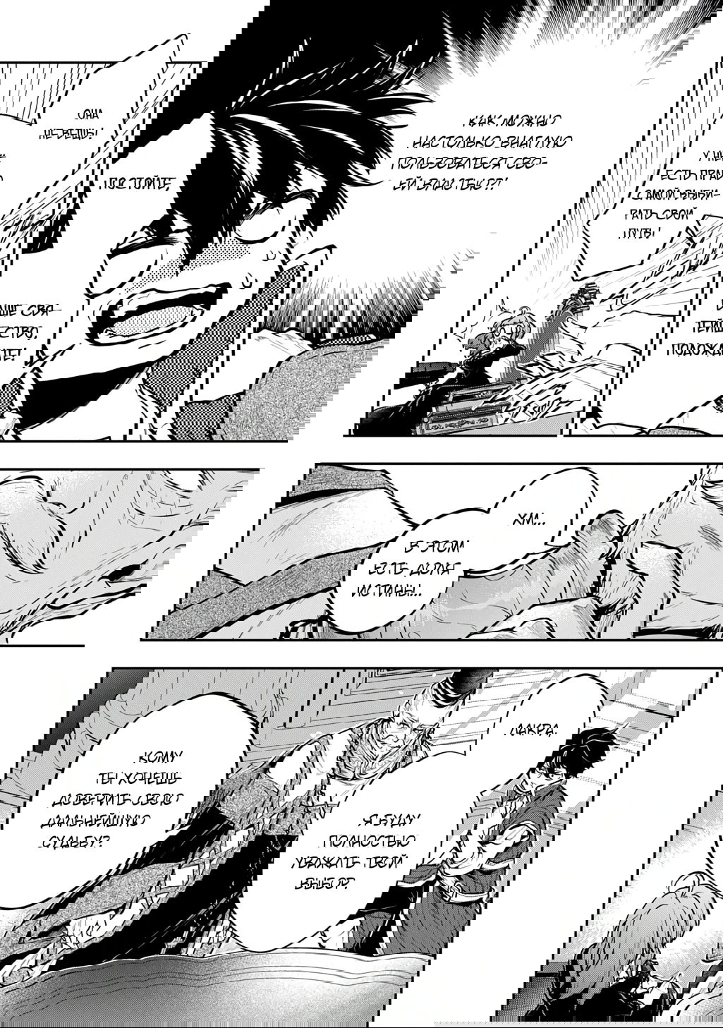 Манга Неожиданно, но я попал в другой мир! Надеюсь, всё пройдет благополучно - Глава 34 Страница 18