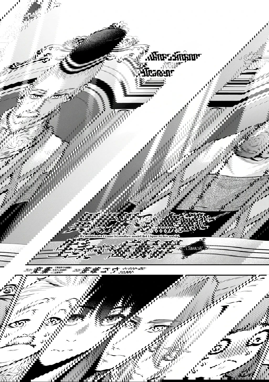 Манга Неожиданно, но я попал в другой мир! Надеюсь, всё пройдет благополучно - Глава 34 Страница 2