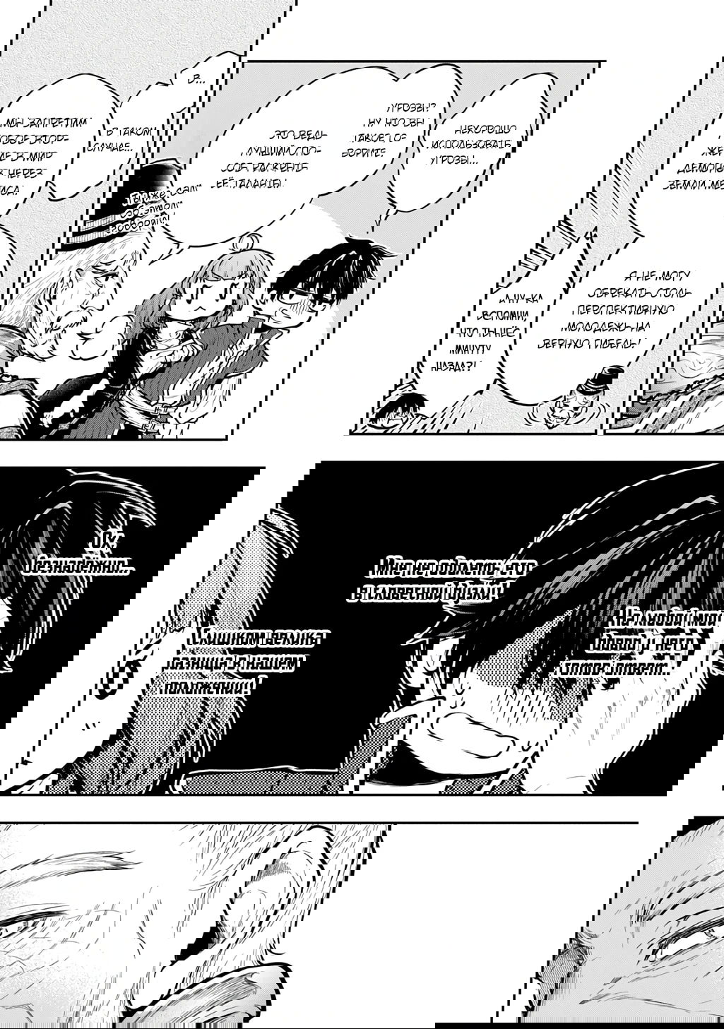 Манга Неожиданно, но я попал в другой мир! Надеюсь, всё пройдет благополучно - Глава 34 Страница 20