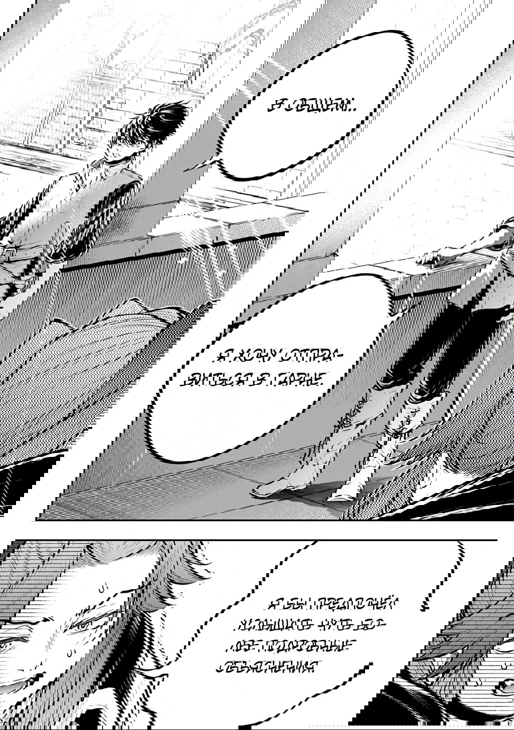 Манга Неожиданно, но я попал в другой мир! Надеюсь, всё пройдет благополучно - Глава 34 Страница 26