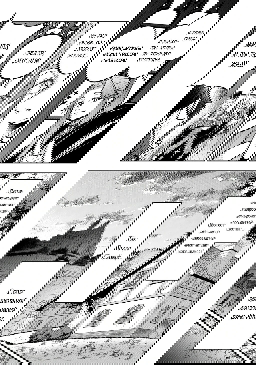 Манга Неожиданно, но я попал в другой мир! Надеюсь, всё пройдет благополучно - Глава 34 Страница 23